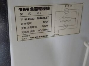 60ｃｍ食器乾燥機を45ｃｍ食洗機に取替える　タカラD-3